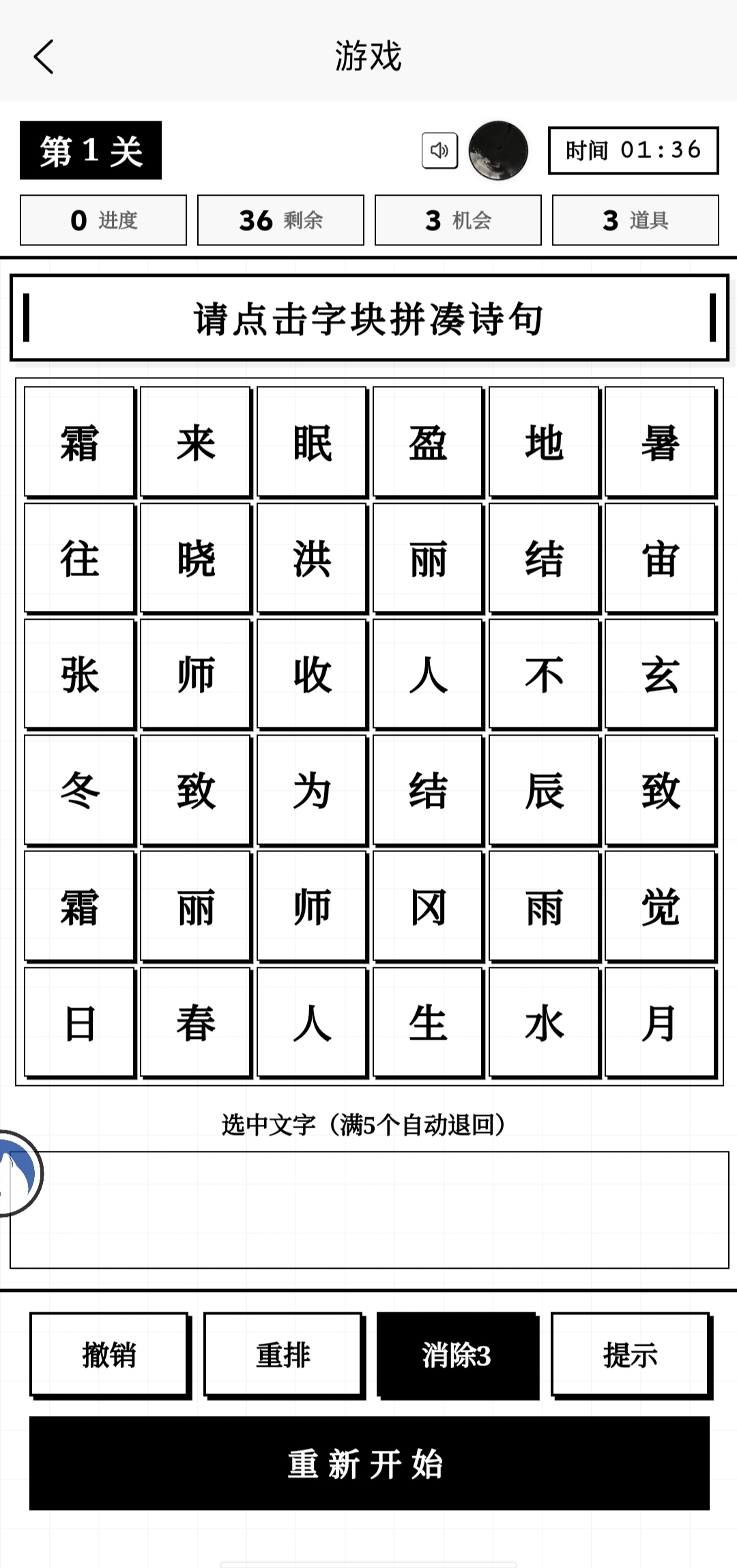 游戏截图二